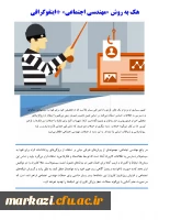 توصیه های حفاظتی کلاهبرداری