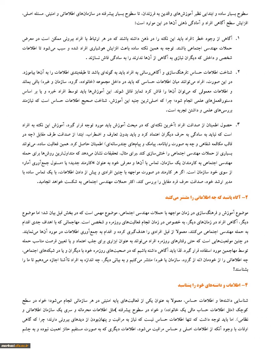 توصیه های حفاظتی کلاهبرداری