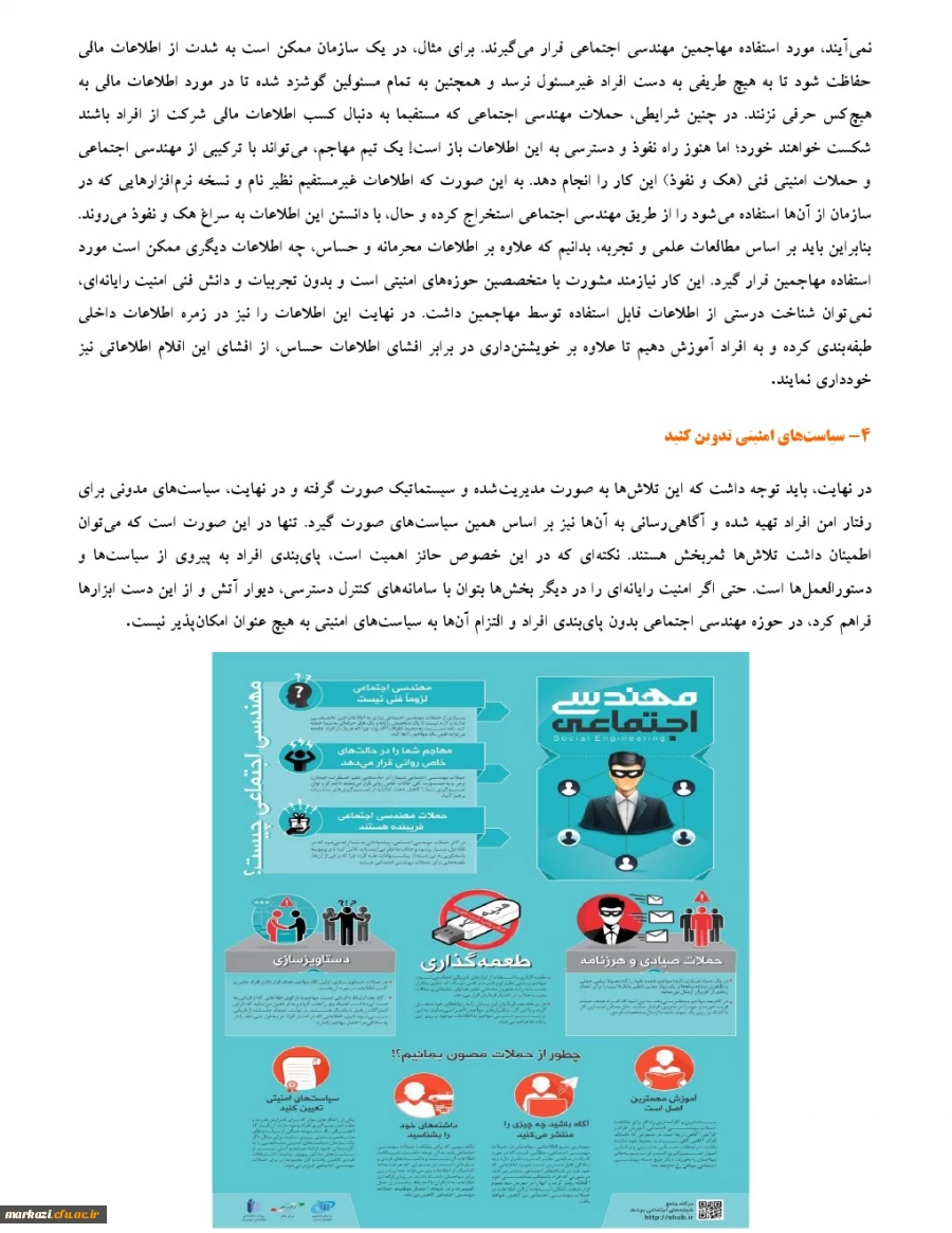توصیه های حفاظتی کلاهبرداری