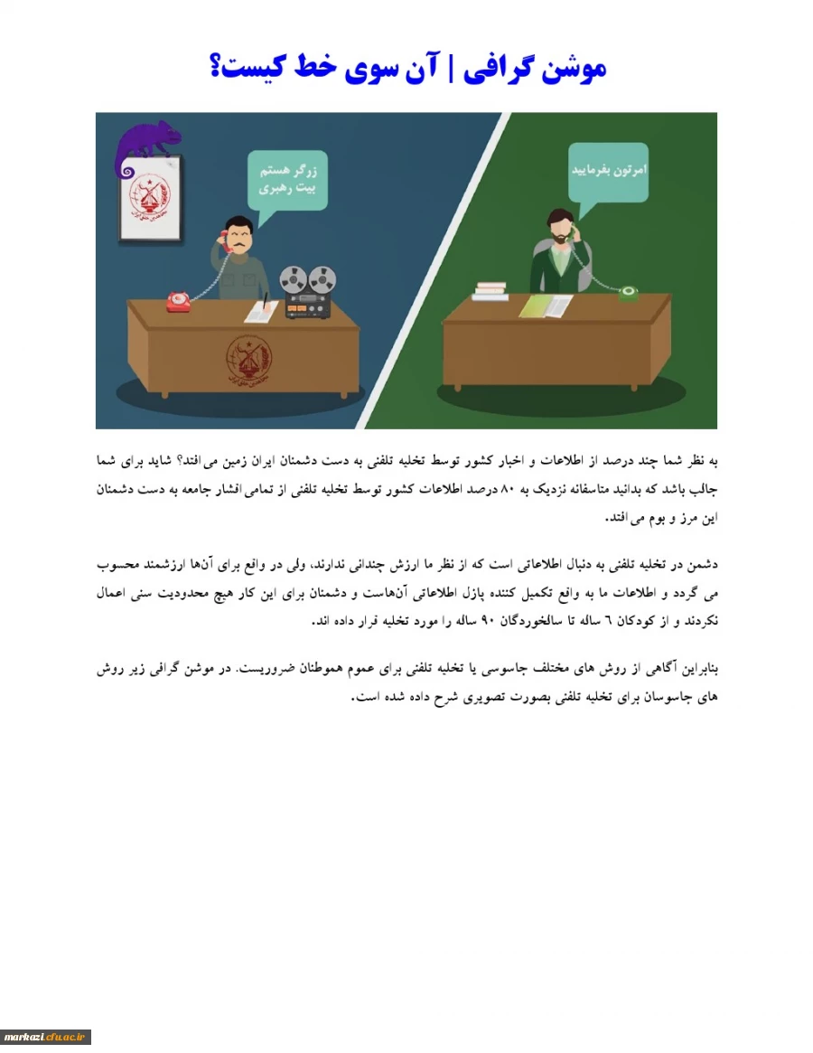 جاسوسی تلفنی