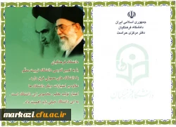 منشور راهبردی دفتر مرکزی حراست