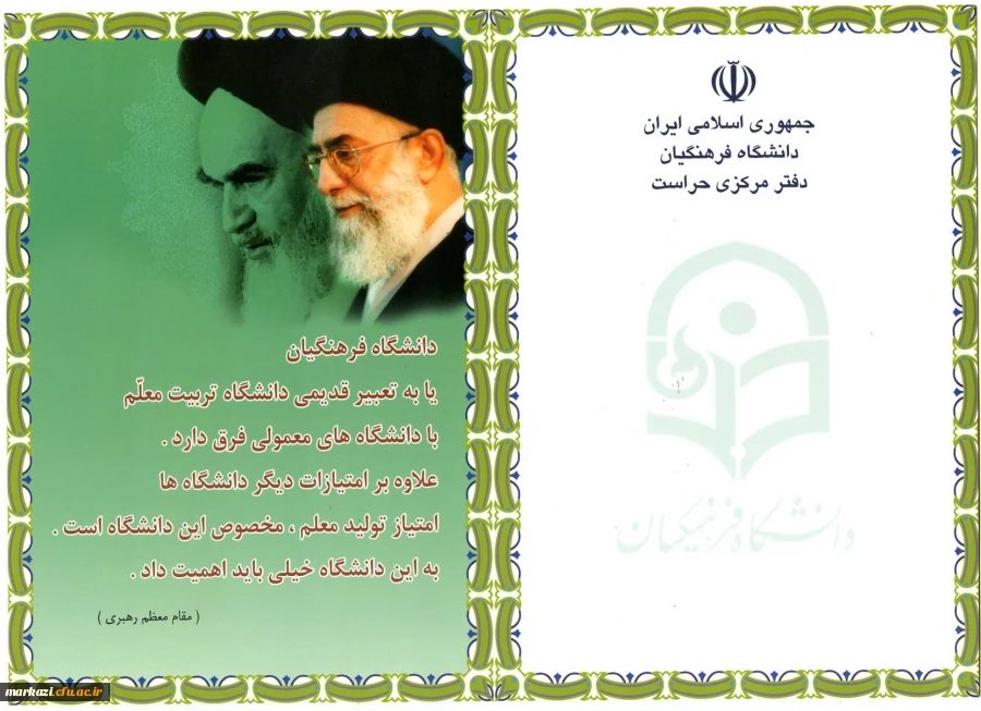 منشور راهبردی دفتر مرکزی حراست