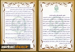 منشور راهبردی دفتر مرکزی حراست