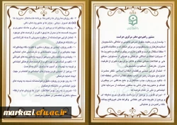 منشور راهبردی دفتر مرکزی حراست