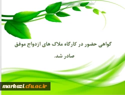 گواهی حضوردر کارگاه ملاک  2