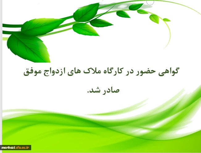 گواهی حضوردر کارگاه ملاک  2