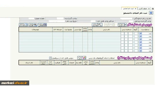 آموزش انتخاب واحد