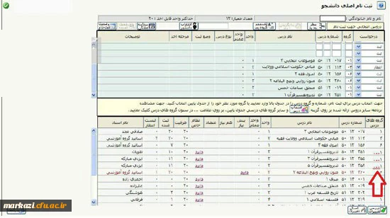 آموزش انتخاب واحد