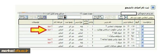 آموزش انتخاب واحد