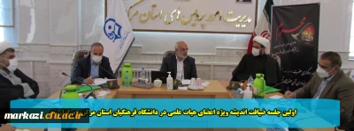 اولین جلسه ضیافت اندیشه ویژه اعضای هیات علمی در دانشگاه فرهنگیان استان مرکزی برگزار شد