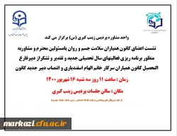 جلسه ی کانون همیاران سلامت جسم و روان پردیس حضرت زینب کبری (س) برگزار شد 2