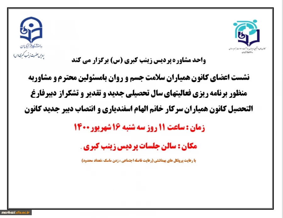 جلسه ی کانون همیاران سلامت جسم و روان پردیس حضرت زینب کبری (س) برگزار شد 2