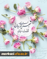 کلیپ تبریک تولد متولدین شهریور ماه  2