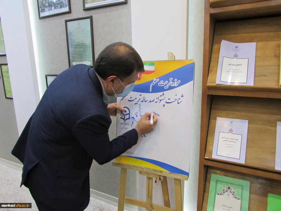 موزه اسناد و مفاخر تربیت معلم استان مرکزی افتتاح شد 12