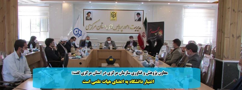 اعتبار دانشگاه به اعضای هیات علمی است 2