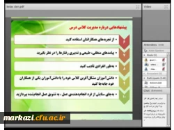 کارگاه شیوه های کلاس داری  2