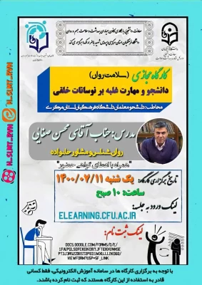 کارگاه مجازی سلامت روان: دانشجو و مهارت غلبه بر نوسانات خلقی 3