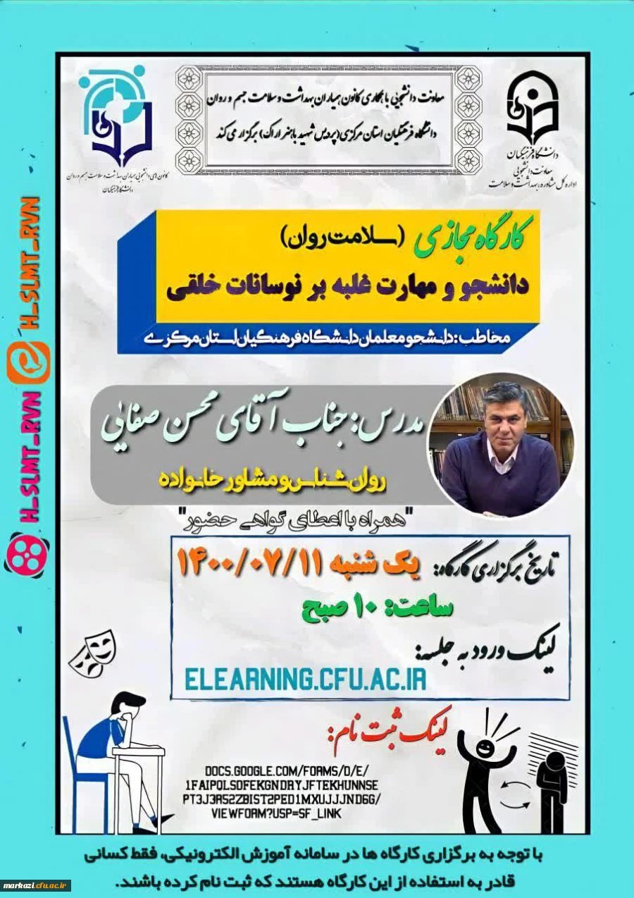 کارگاه مجازی سلامت روان: دانشجو و مهارت غلبه بر نوسانات خلقی 3