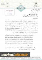 اخذ تاییدیه تحصیلی