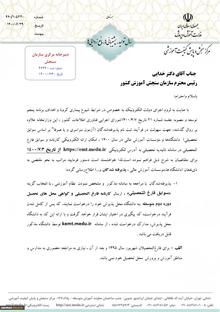 اخذ تاییدیه تحصیلی