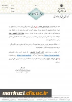 اخذ تاییدیه تحصیلی