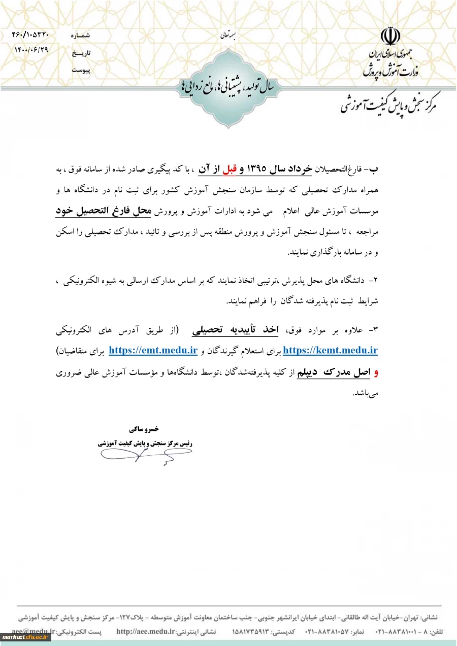 اخذ تاییدیه تحصیلی