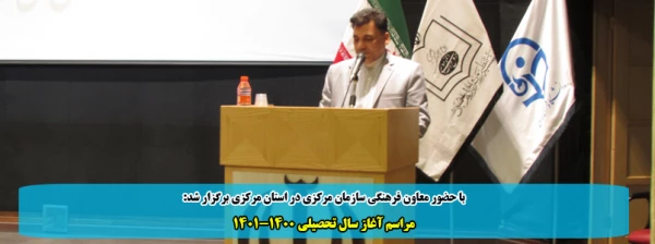 مراسم آغاز سال تحصیلی 1401-1400 2