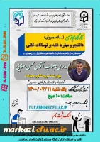 کارگاه مجازی دانشجو و مهارت غلبه بر نوسانات خلقی برگزار گردید 4