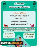   مسابقات تحکیم خانواده و حیات طیبه، بخش همکاران و اعضای هیات علمی 2