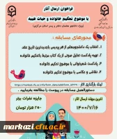 مسابقات تحکیم خانواده و حیات طیبه، بخش دانشجویی 2