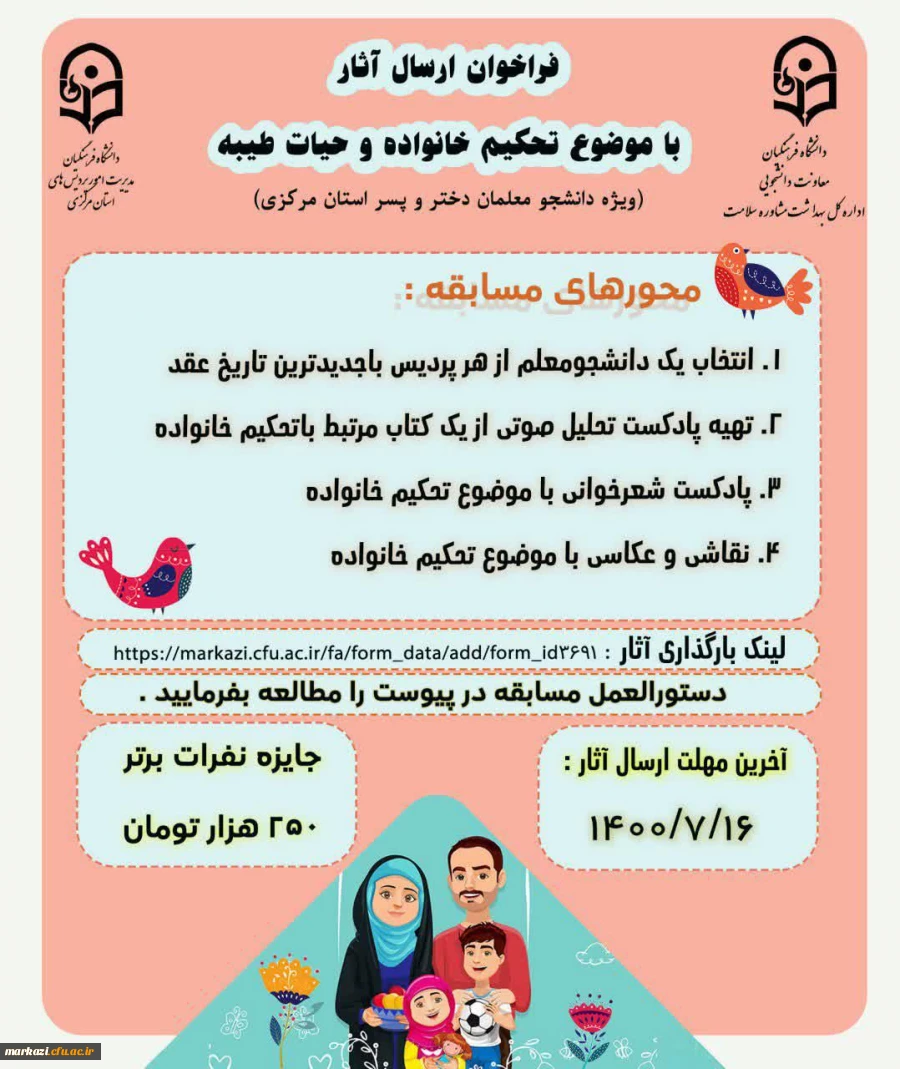 مسابقات تحکیم خانواده و حیات طیبه، بخش دانشجویی 2