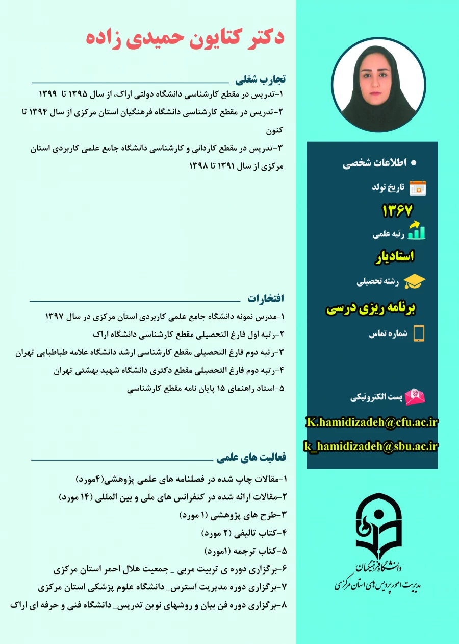 روزمه دکتر کتایون حمیدی زاده