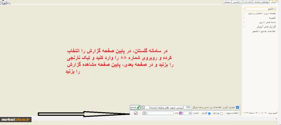 گزارش گلستان