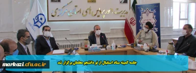 جلسه کمیته ستاد استقبال از نو دانشجو معلمان برگزار شد