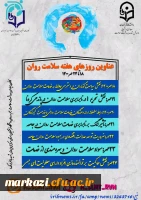 عناوین هفته سلامت روان