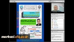 کارگاه مجازی خستگی مزمن،علل و راه های درمان آن برگزار شد 3