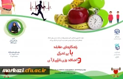 کارگاه چاقی