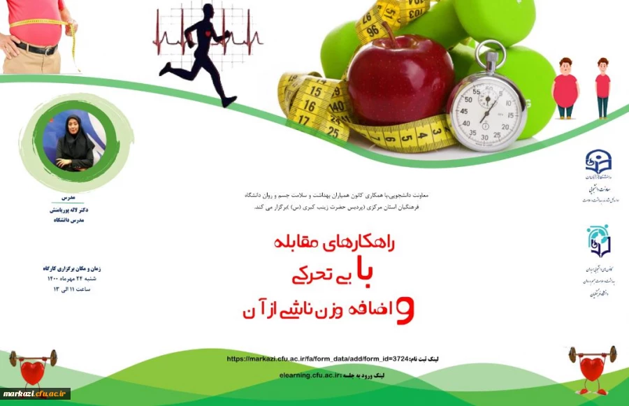 کارگاه چاقی