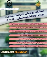 مسابقه پودمان «فرصت حضور» ویژه نو دانشجو معلمان 1400 3