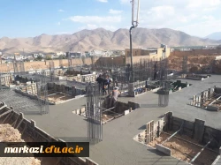 آغاز عملیات بتن ریزی فنداسیون پروژه خوابگاه دانشگاه فرهنگیان پردیس حضرت زینب کبری(س) 2