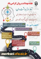 هفته بهداشت روان