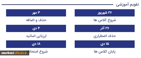 تقویم آموزشی