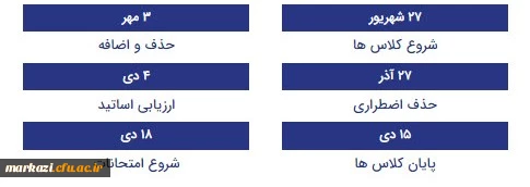 تقویم آموزشی