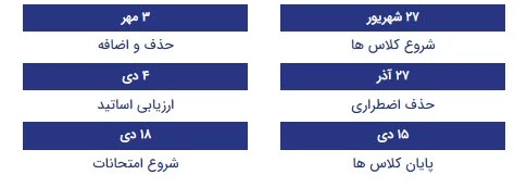 تقویم آموزشی