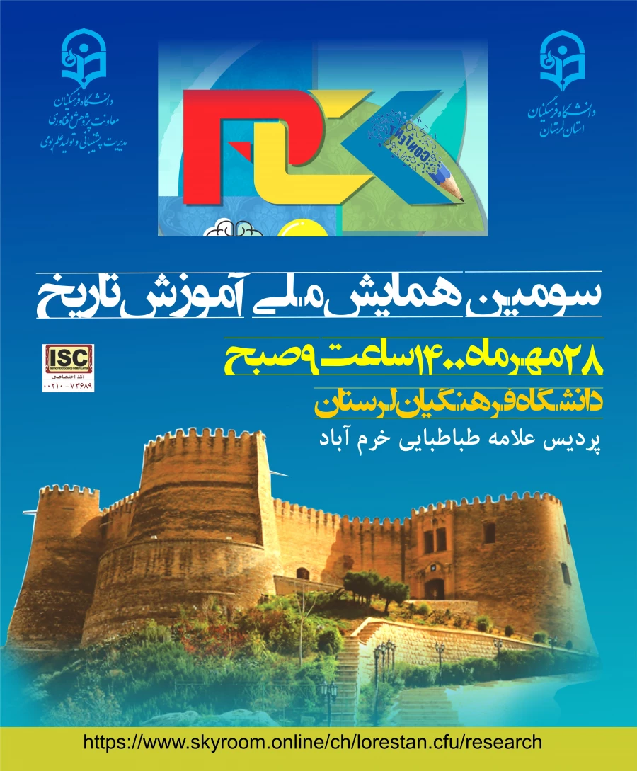 همایش آموزش تاریخ