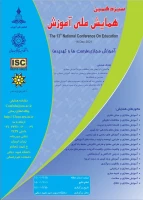 سیزدهمین همایش ملی آموزش