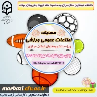 مسابقه اطلاعات عمومی