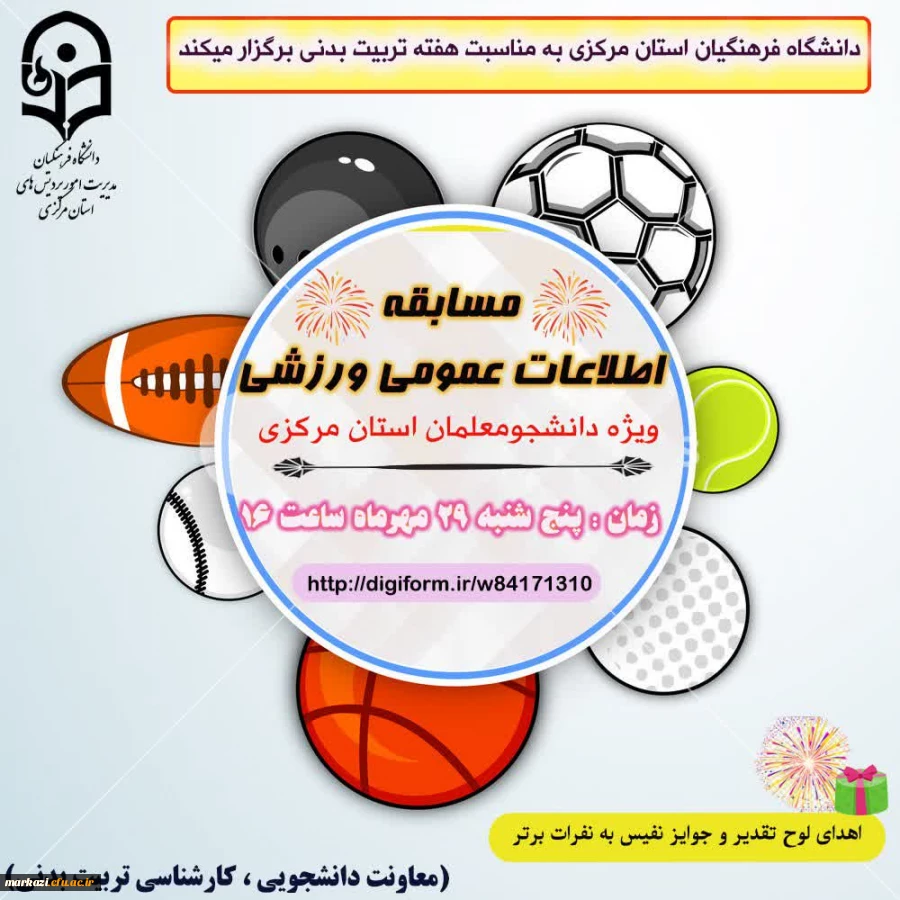 مسابقه اطلاعات عمومی