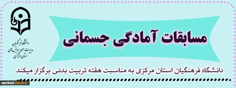 مسابقات آمادگی جسمانی 2