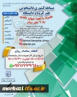 مسابقه کشوری دانشجویی طنز کرونا و دانشگاه 3